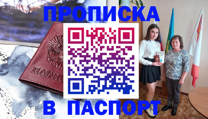 прописка для школы в Дубовке