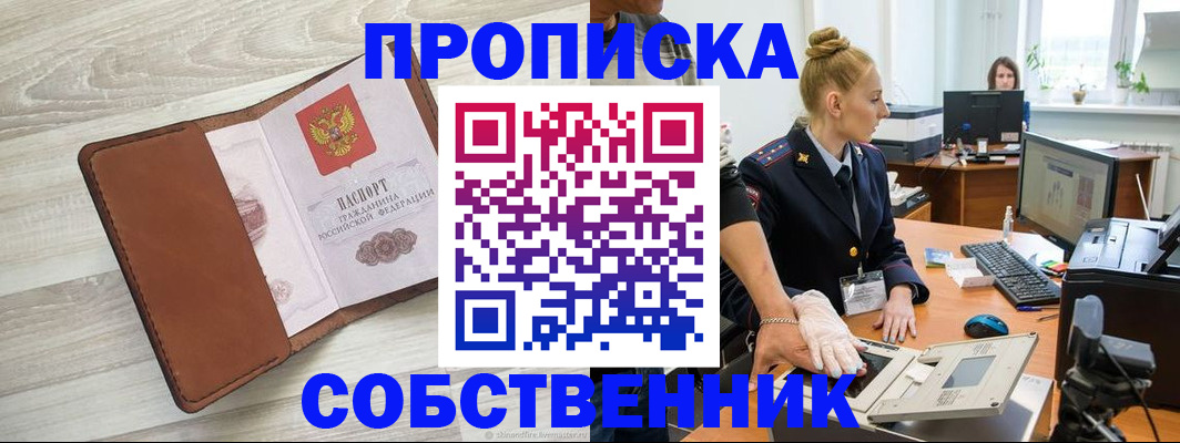 купить прописку в Дубовке